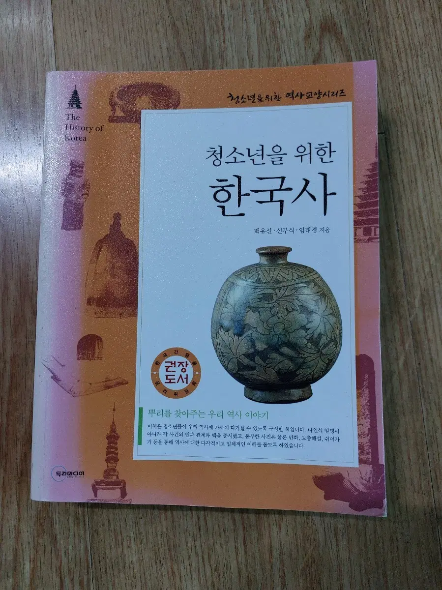 청소년을 위한 한국사