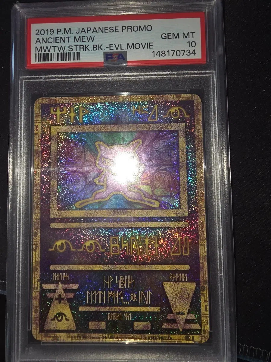 일판 고대 뮤 psa10