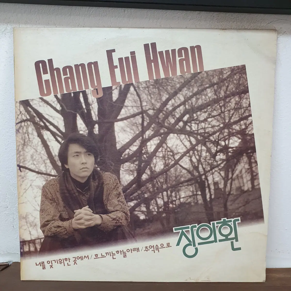 장의환 1집 LP 1992