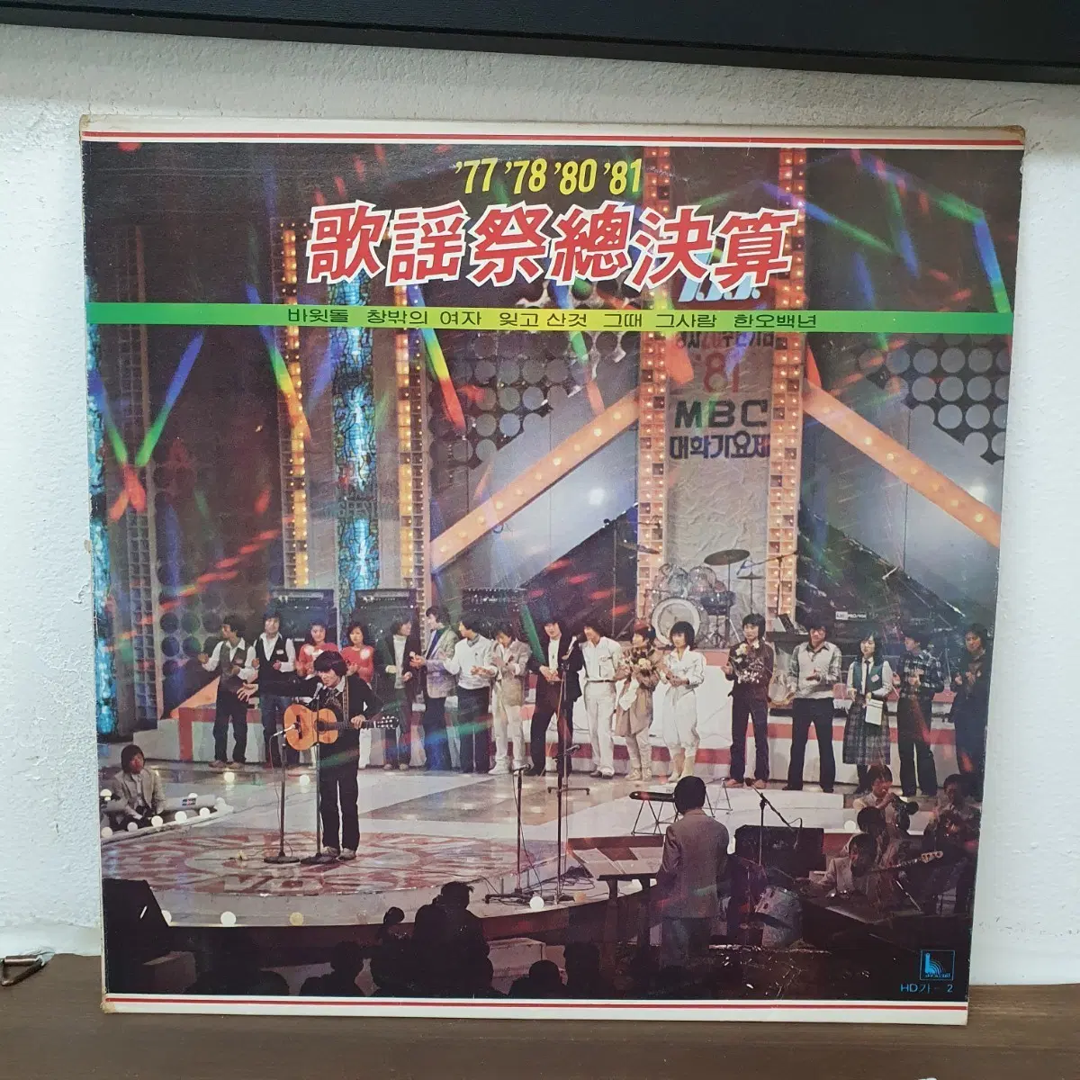 77 78 80 81 가요제총결산 LP 1982