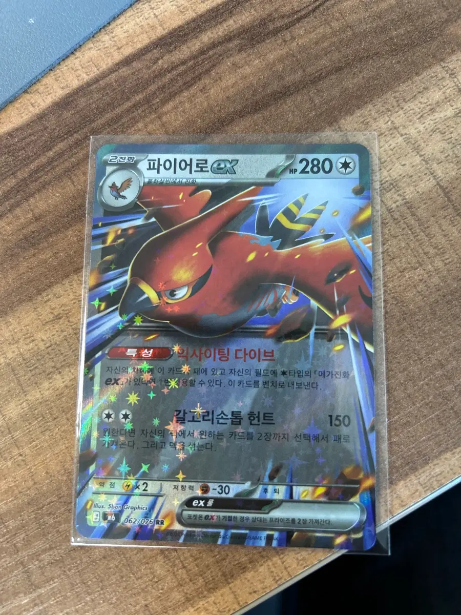 파이어로 ex rr