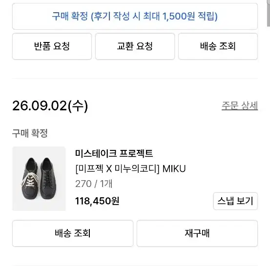 미스테이크프로젝트 MIKU 270 1회착
