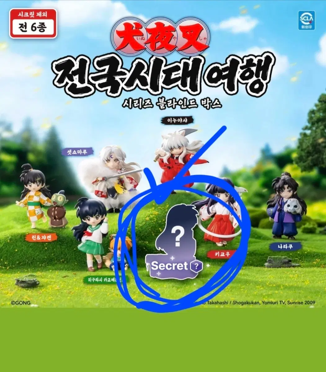이누야샤 전국시대 여행 피규어 시크릿