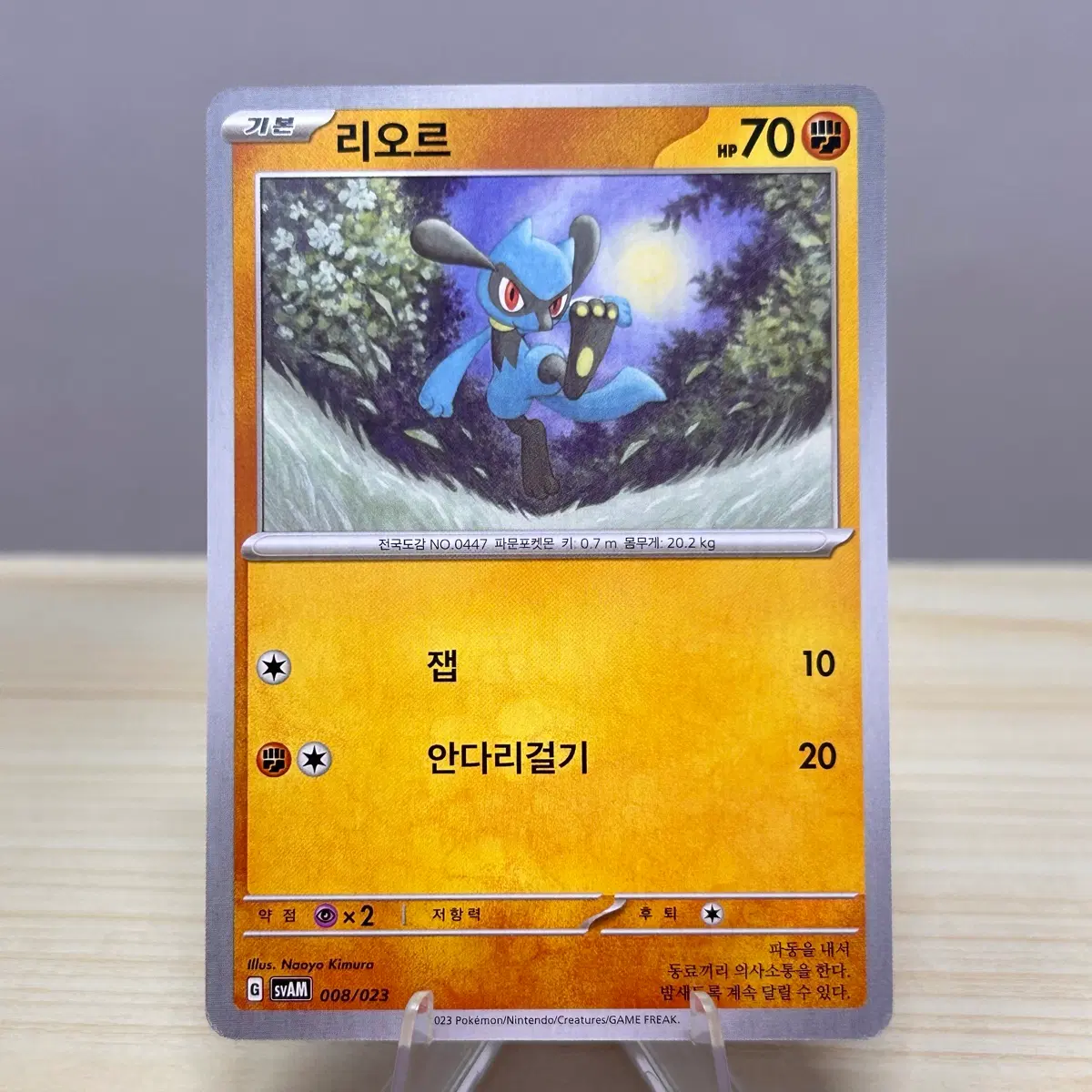 [포켓몬카드] 리오르 svAM 008/023