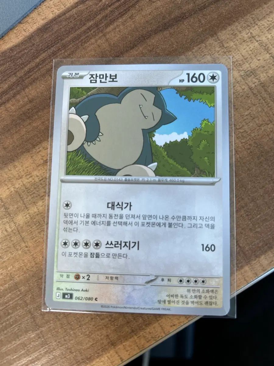 포켓몬 카드 잠만보 c m3