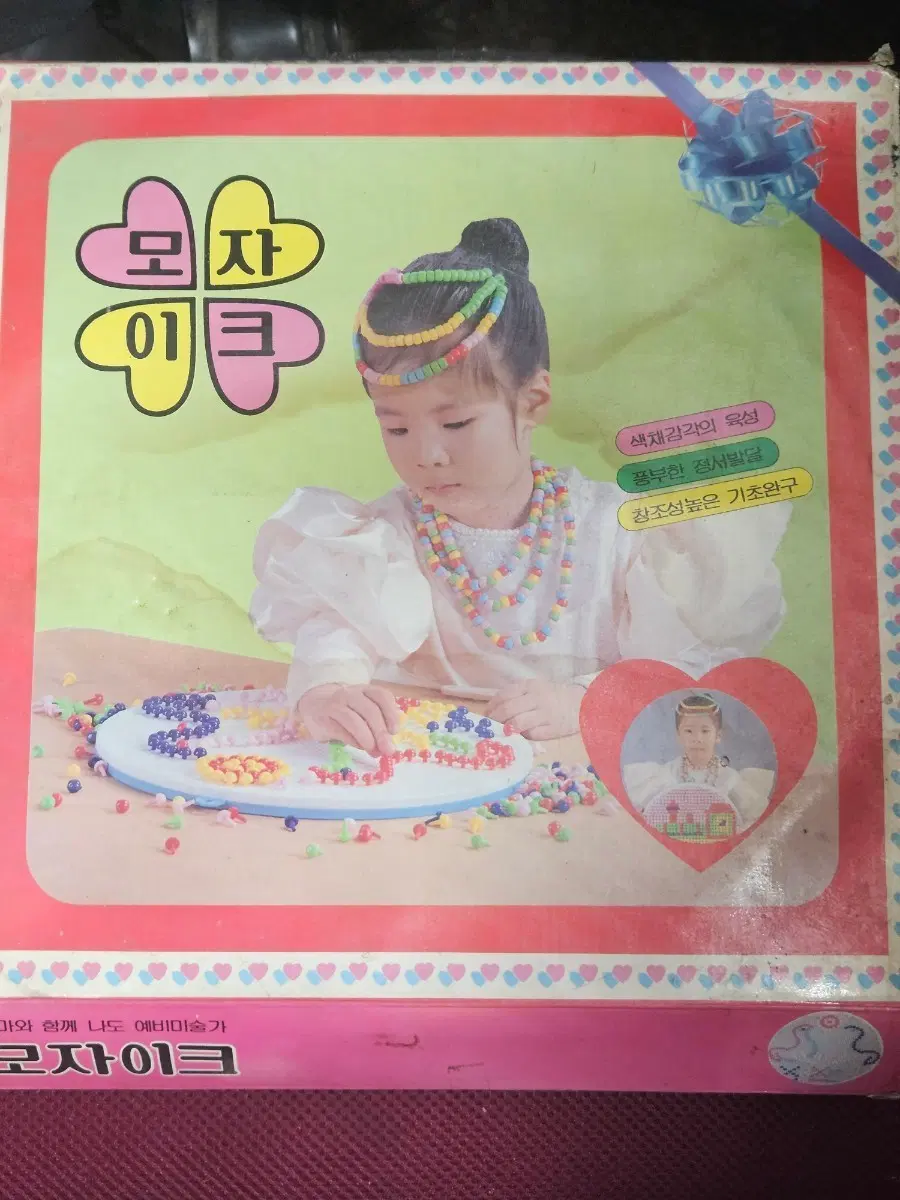 1993년 부산 창성토이 모자이크 장난감 구슬끼기 다트 #고전문구 #완구