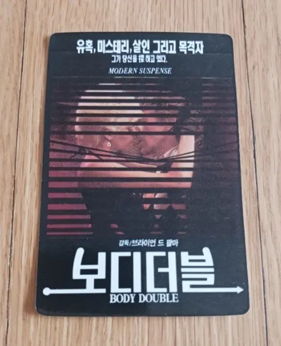 보디더블 영화카드 영화카렌다
