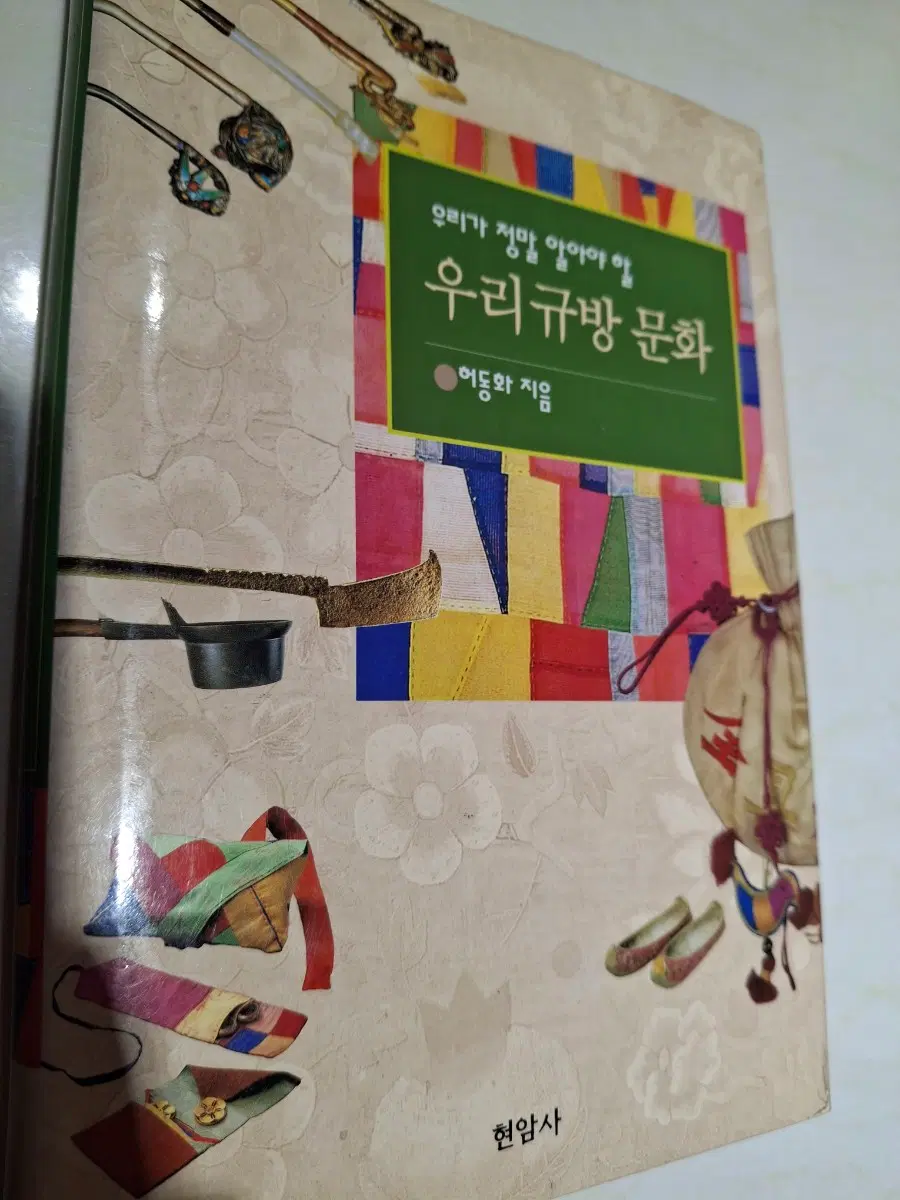 우리 규방 문화