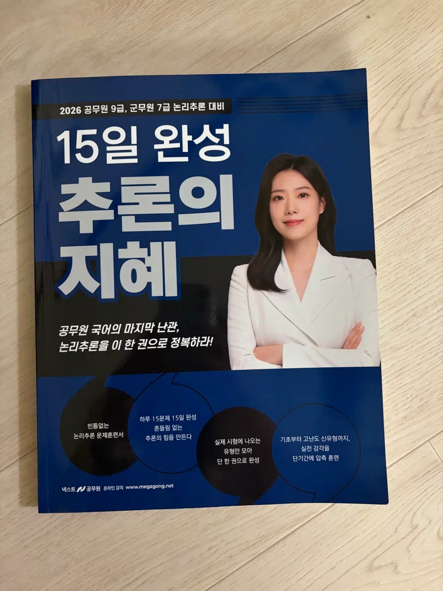 임지혜 추론의 지혜 2026