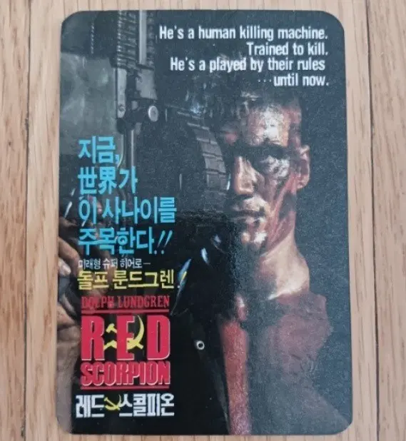 레드스콜피온 영화카드 영화카렌다