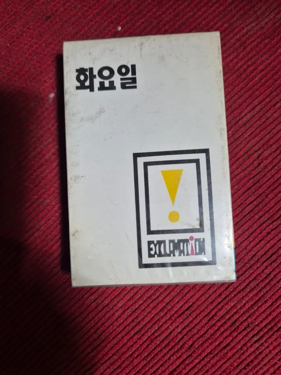화요일 1집 카세트테이프 미개봉품
