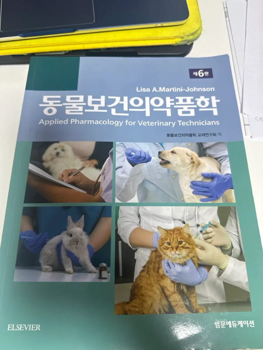 동물보건의 약품학 새책 팝니다