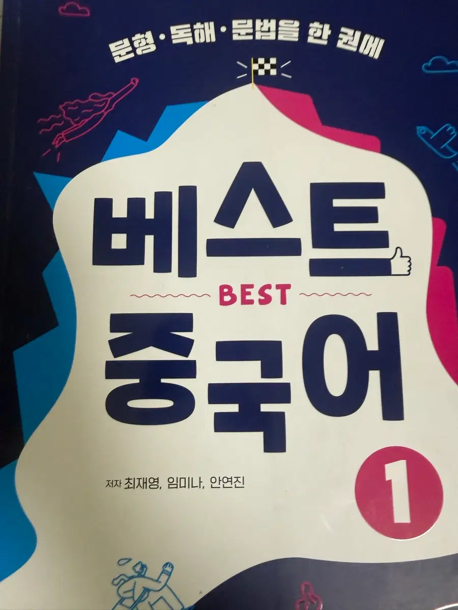 베스트중국어