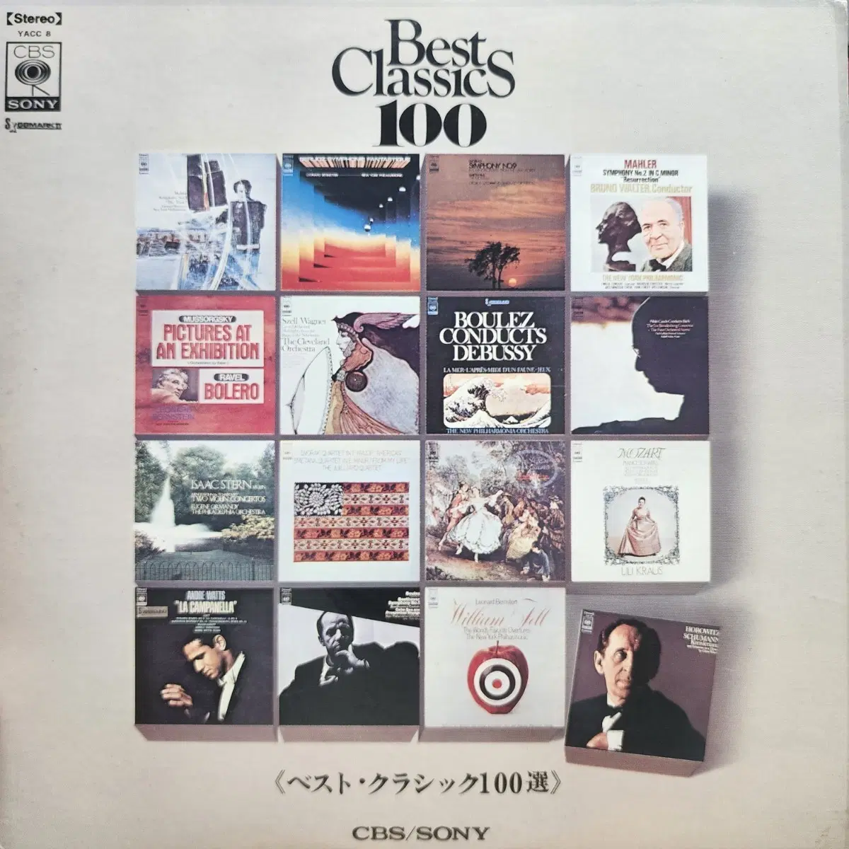 견본반 CBS/SONY 베스트 클래식 100 LP