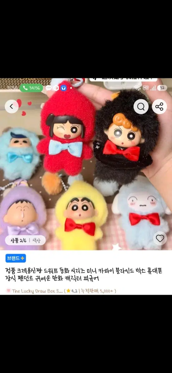 짱구 백설공주 키링