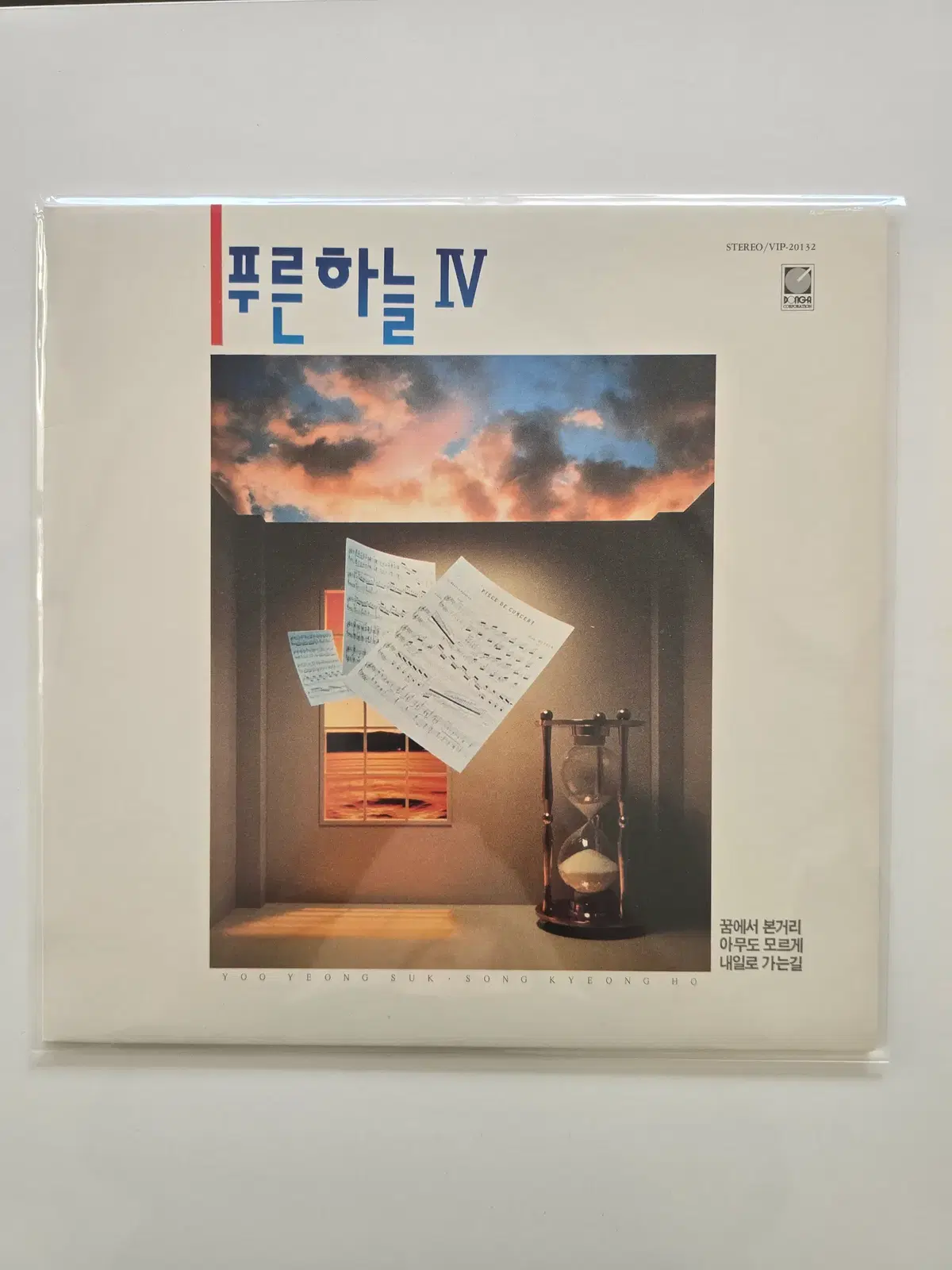 푸른하늘 LP / 4집 꿈에서 본거리/MINT