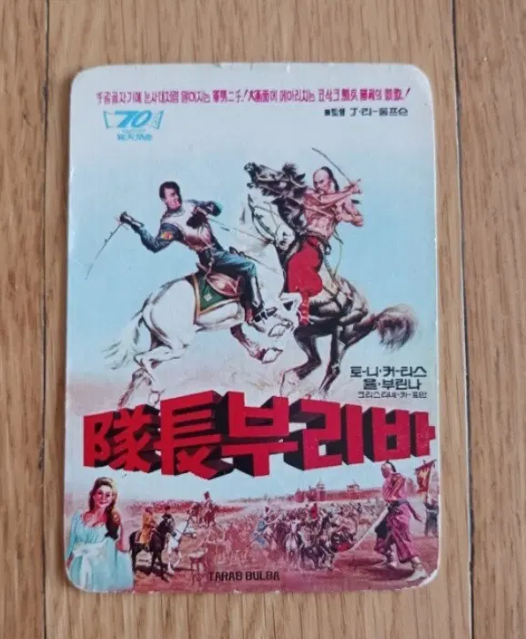 대장부리바 영화카드 영화카렌다