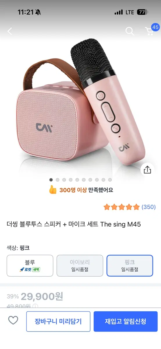 더씽 블루투스 스피커 마이크 세트 The sing M45 핑크