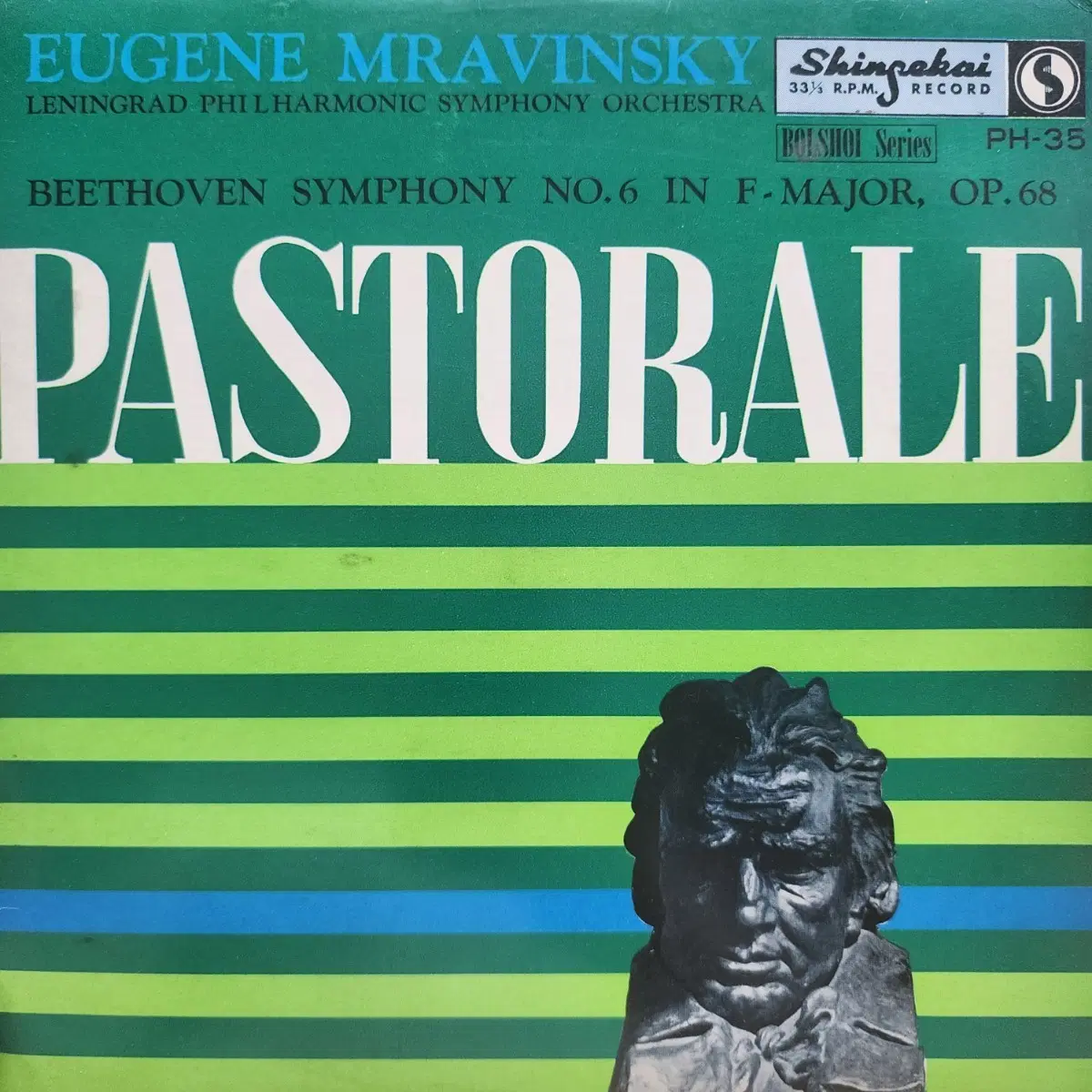 예브게니 므라빈스키 Evgeny Mravinsky Beethoven Symphony 10인치 LP