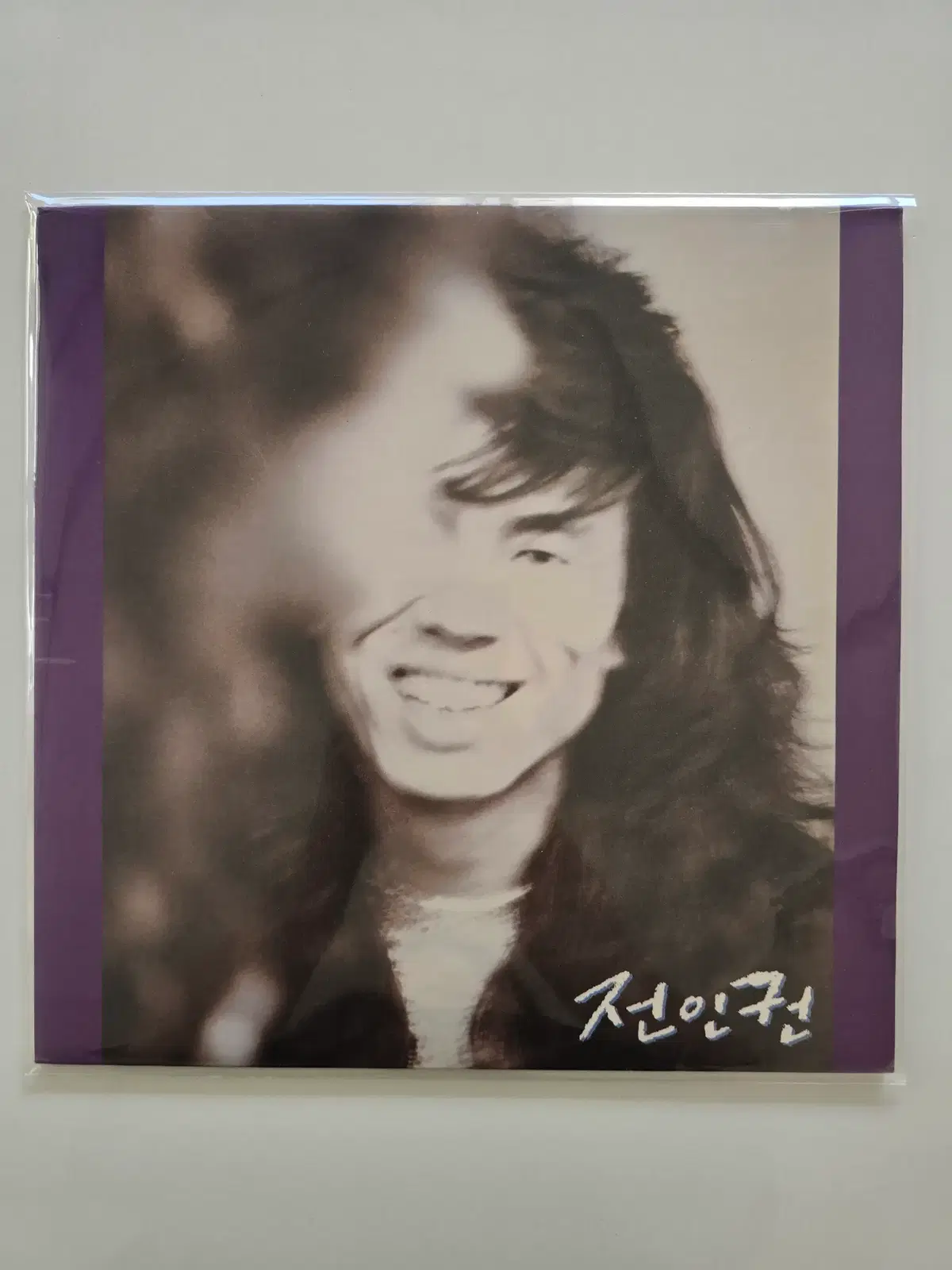 전인권 LP / 1집 사랑하고 싶어/EX+연한스크레치많으나 소리좋음/ 가사집