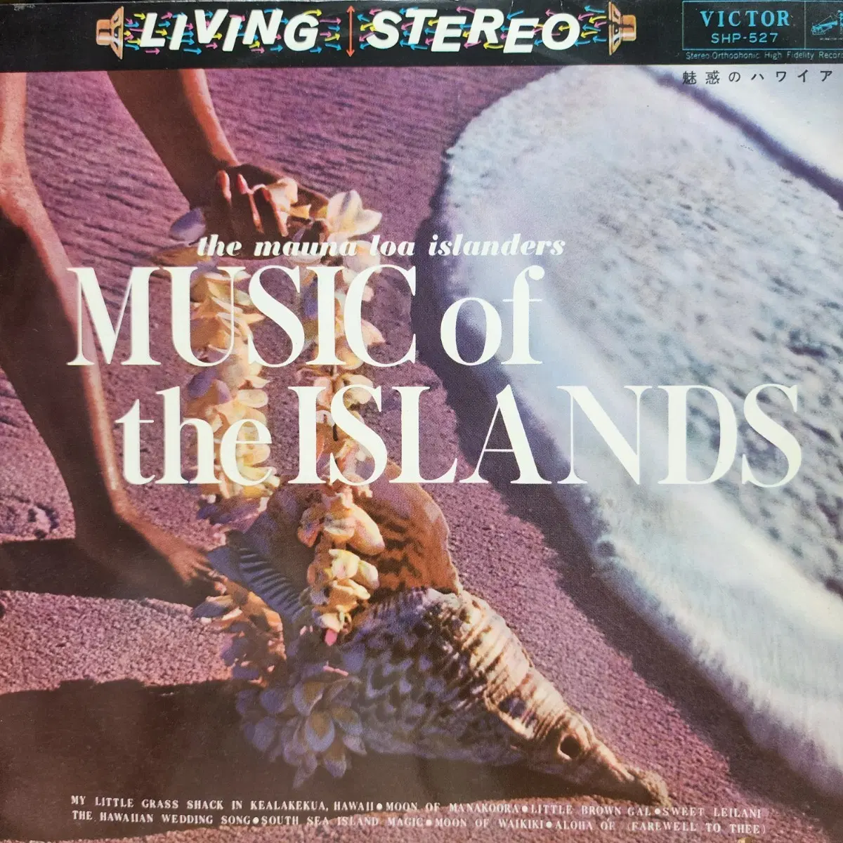 마우나 로아 아일랜더스 The Mauna Loa Islanders Music of the Islands 10인치 LP