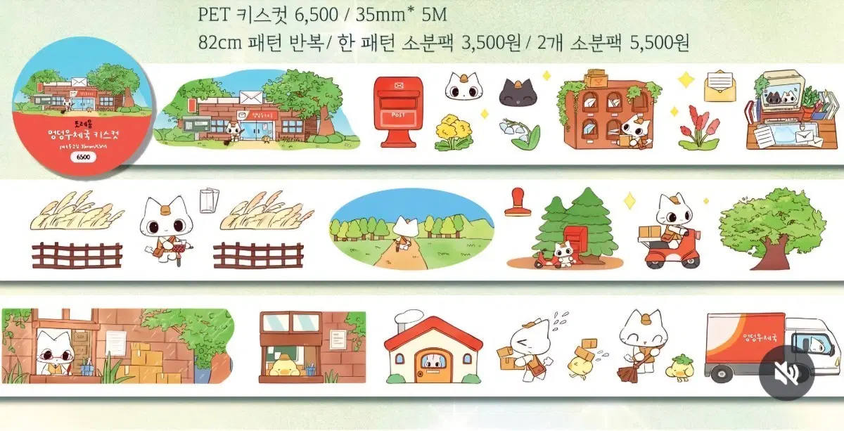 포레몽 멍덩 우체국 키스컷