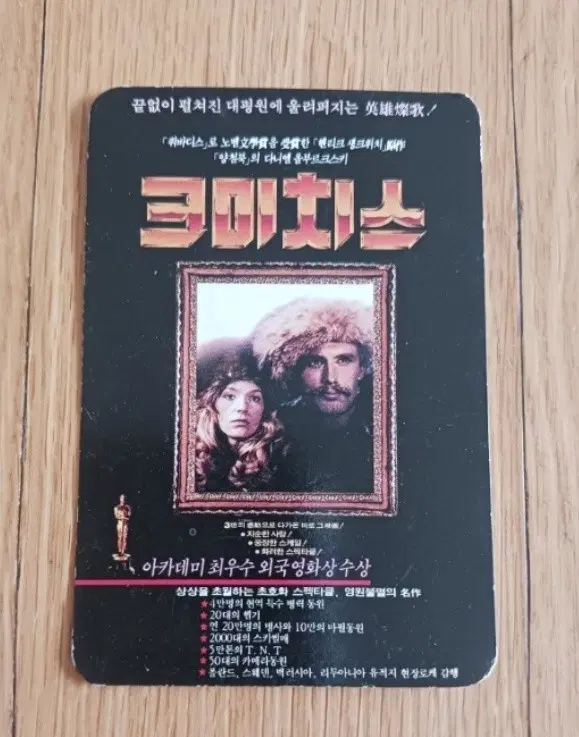 크미치스 영화카드 영화카렌다