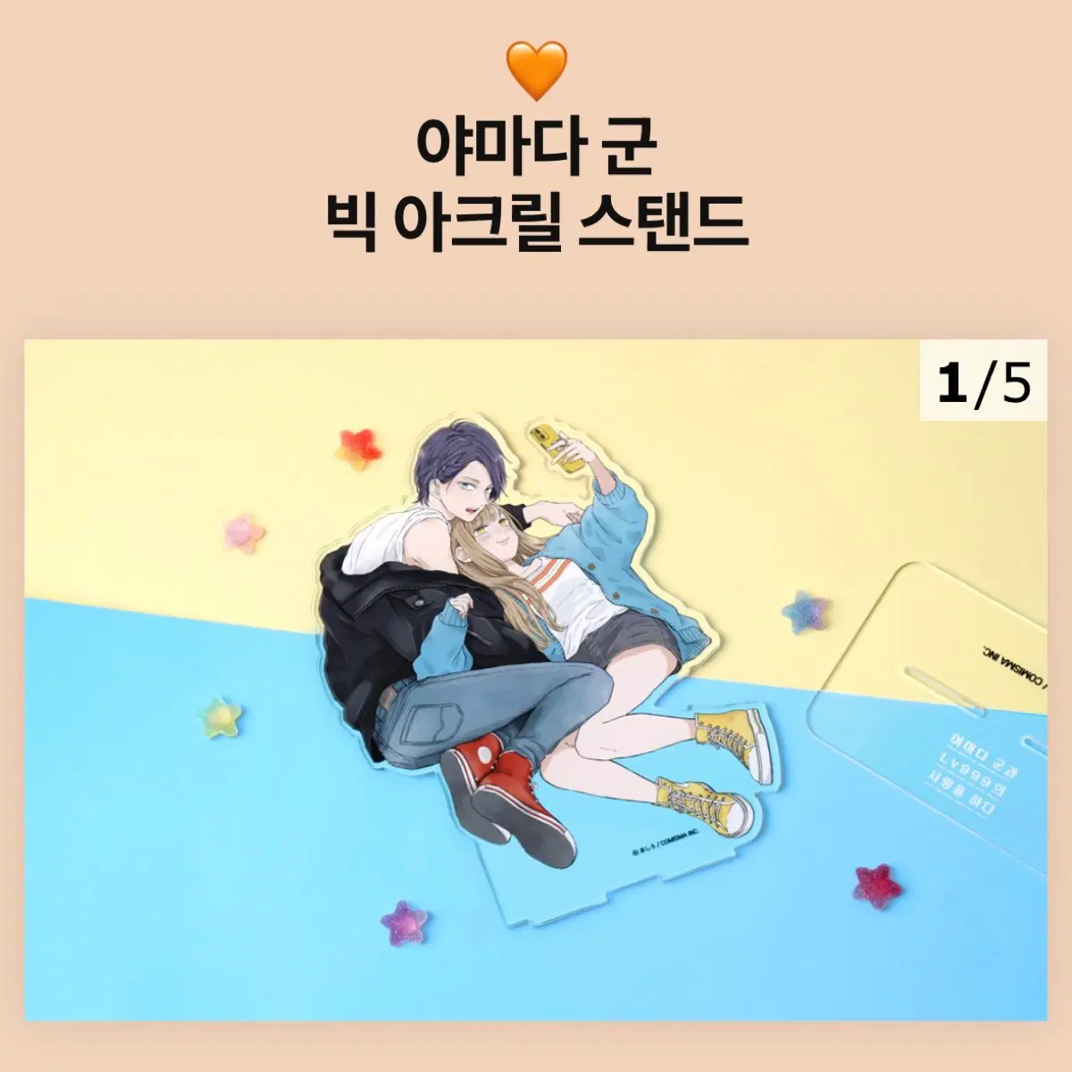 (교환)야마다군 순정만화 교보문고 서점 특전 빅 아크릴 스탠드