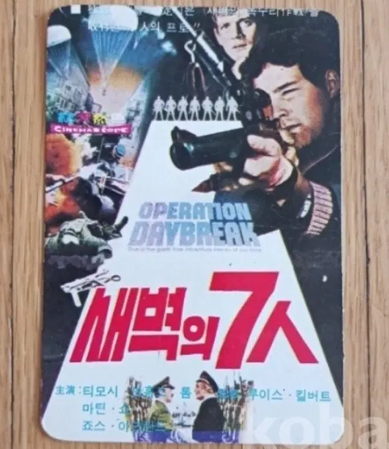 새벽의7인 영화카드 영화카렌다