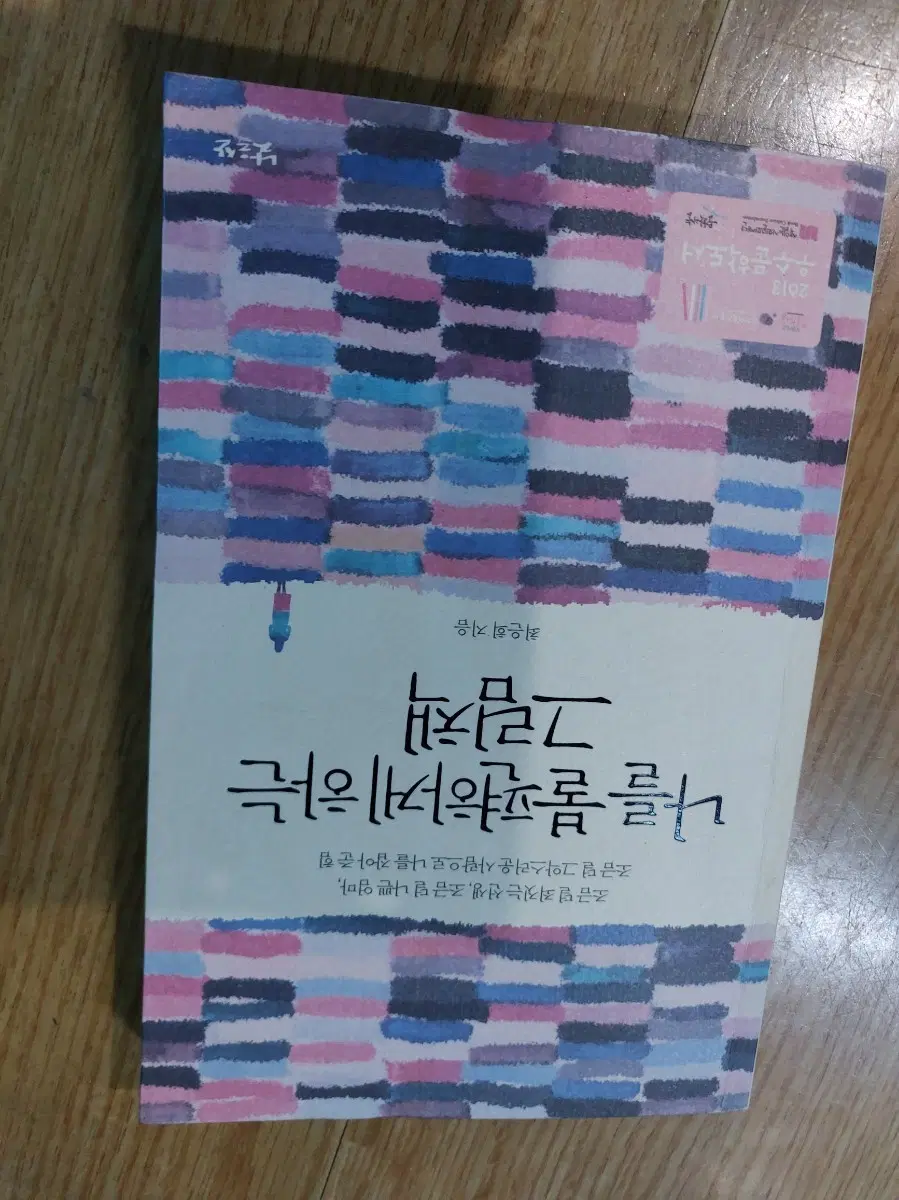 그림책 나를 불편하게 하는 그 그림책