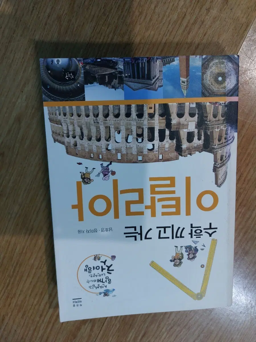 수학 끼고 가는 이탈리아 여행