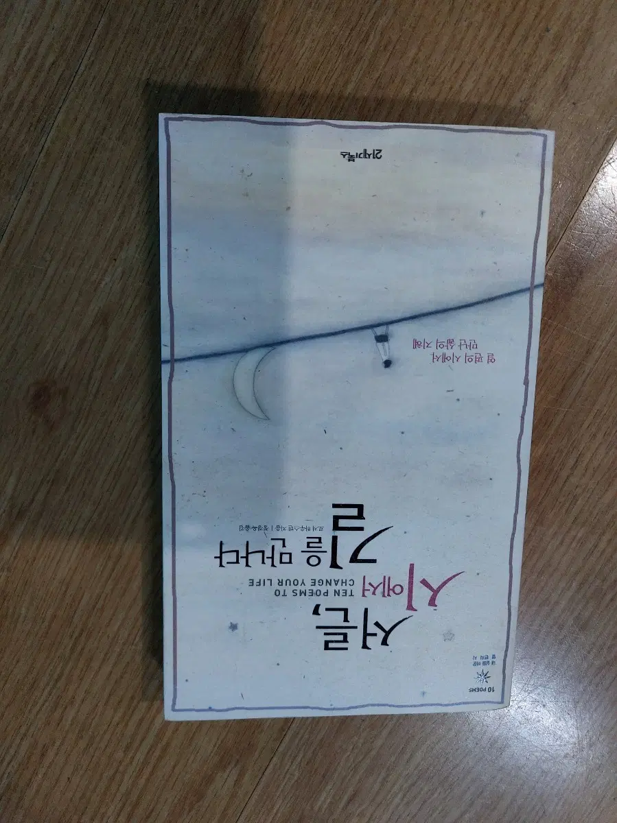 서른, 시에서 기을 만나다