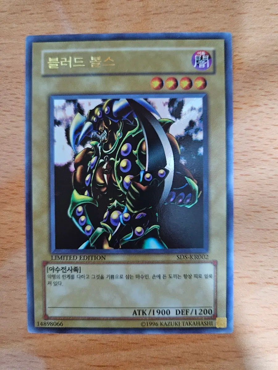블러드 볼스 SDS