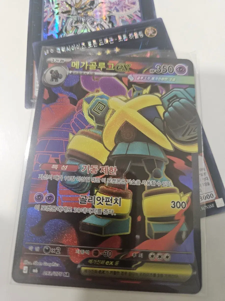 메가골루그 EX SR