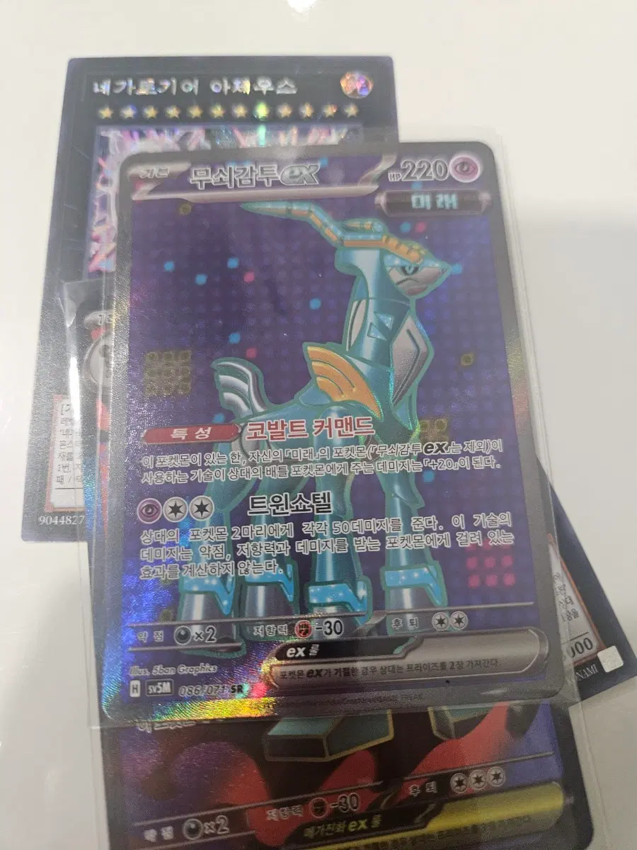 무쇠감투 EX SR