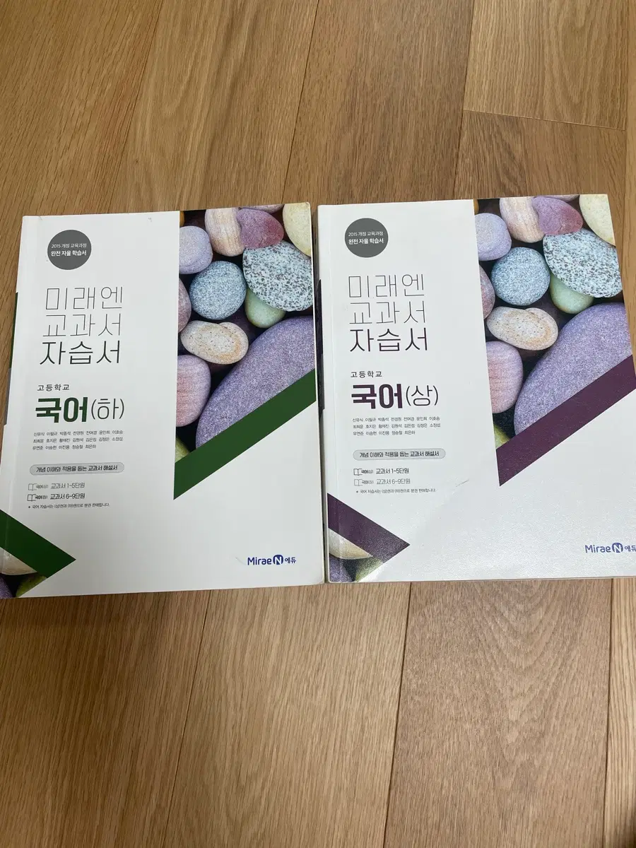 고등 국어 미래엔교과서자습서(상,하)