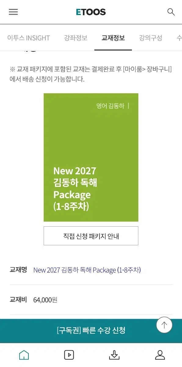 김동하 독해 주간지 이투스