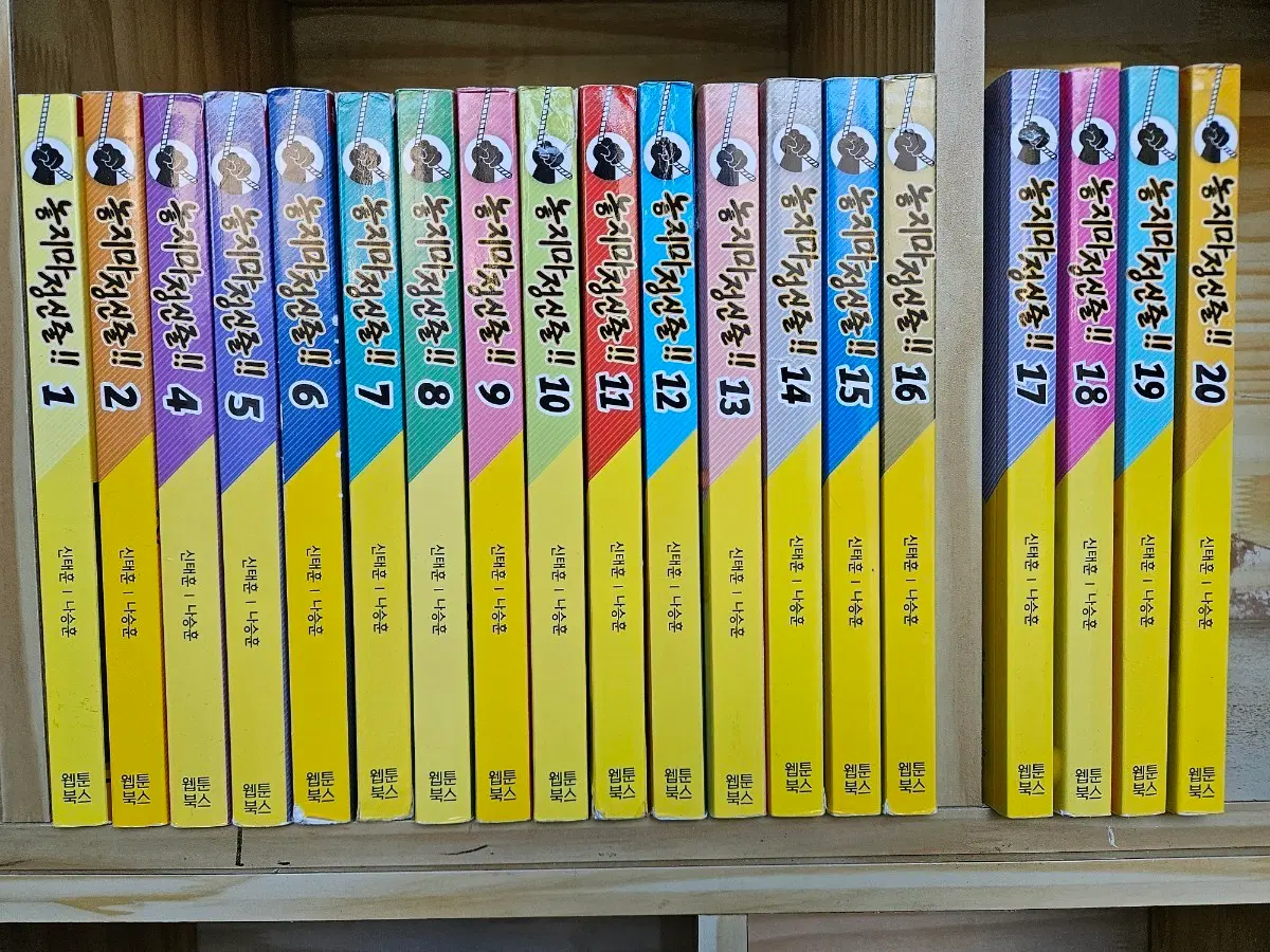 놓지마 정신줄!! 완전판 세트 : 전19권. 1-20번중 한권(3번) 없음.