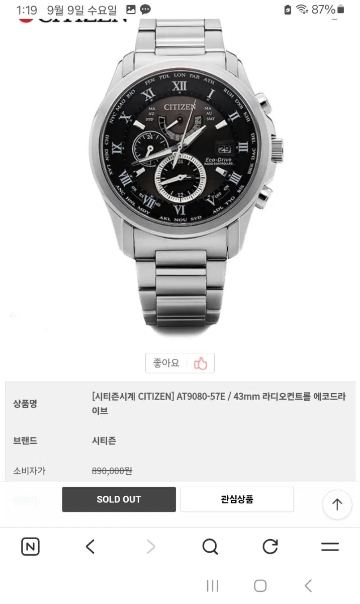 시티즌정품 에코드라이브 라디오 컨트롤시계