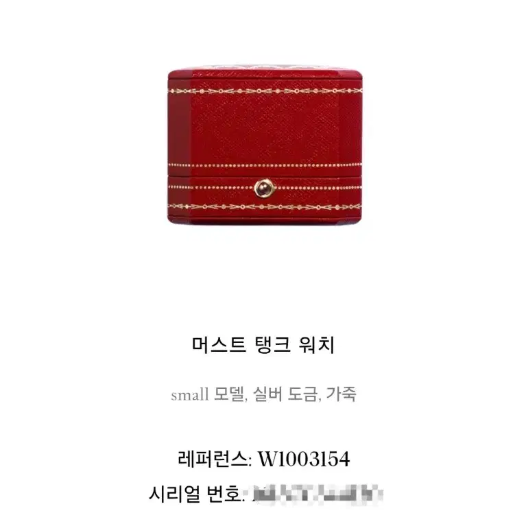 까르띠에 머스트 탱크 트리니티 SM 쿼츠 디버클 시계 (카리나 착용 모델) 사진 8