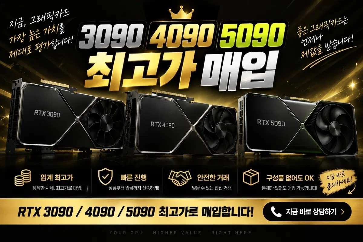 RTX 3090 4090 5090 RTX5090 최고가매입