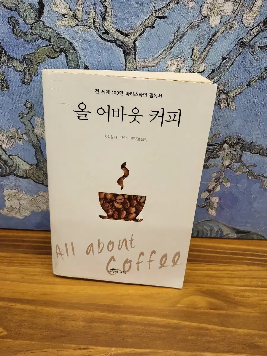 올 어바웃 커피 도서