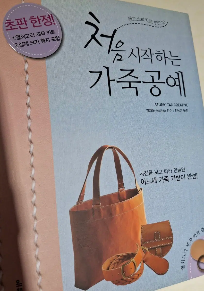 처음 시작하는 가죽 공예