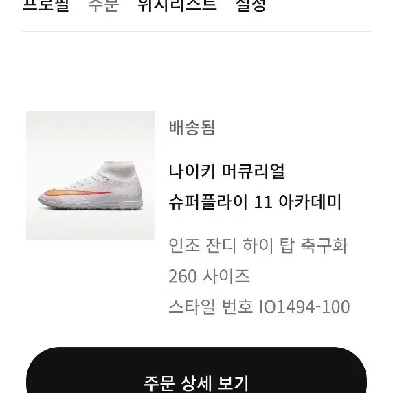 나이키 머큐리얼 슈퍼플라이 11 아카데미 인조 잔디 축구화 260