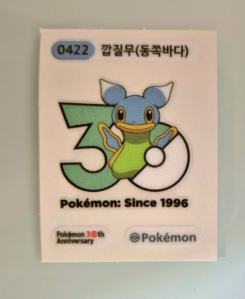 포켓몬 30주년 깝질무 띠부씰