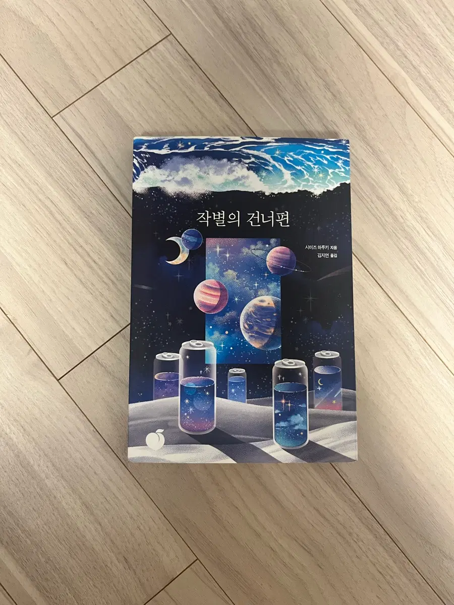 급처 작별의 건너편 1,2권