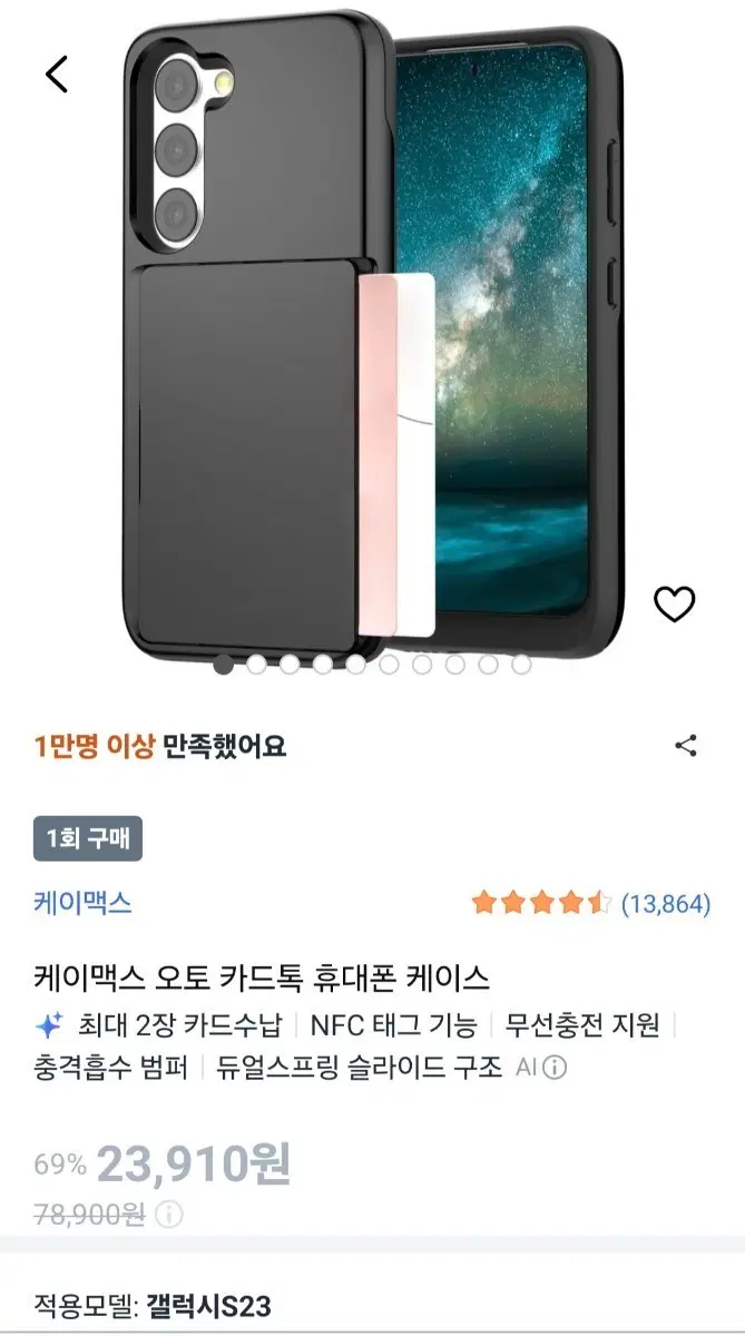 케이맥스 오토 카드톡 휴대폰 케이스 갤럭시S23
