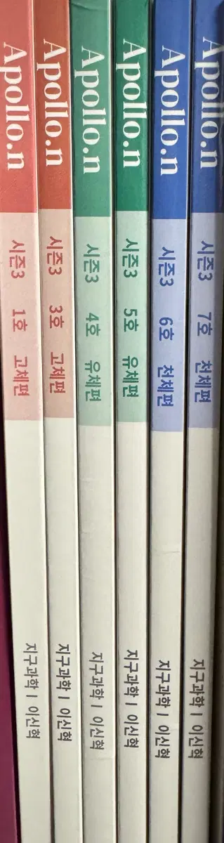 2027 시대인재 이신혁T 아폴로 시즌3 6권