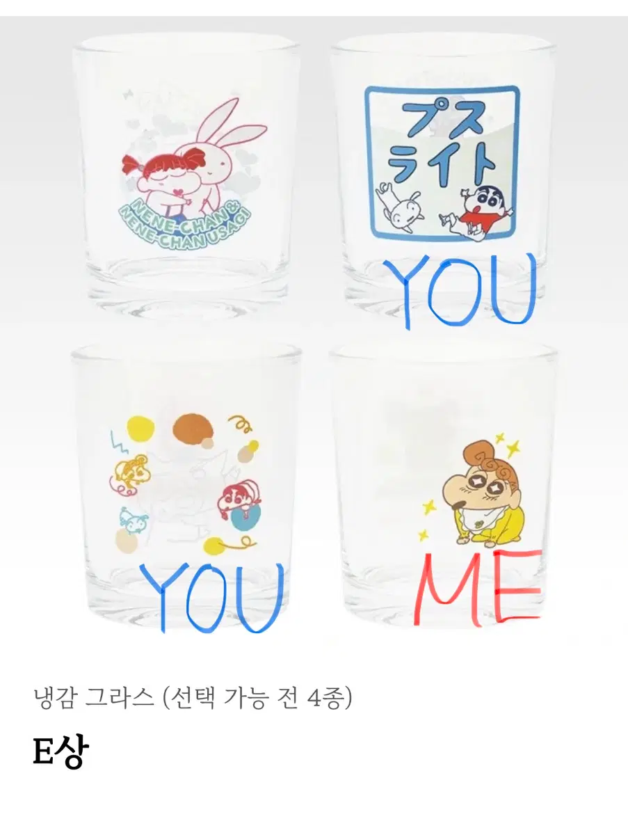 교환) 짱구 제일복권(이치방쿠지) E상 냉감 글라스(컵)