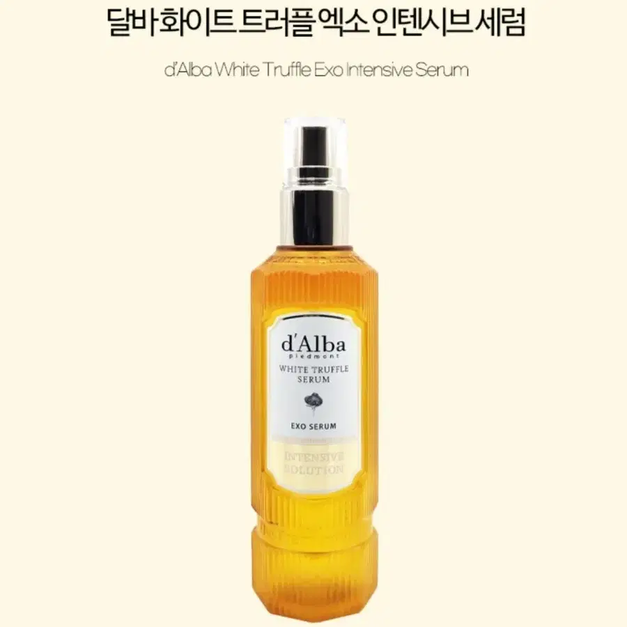 달바 화이트 트러플 엑소 인텐시브 세럼 160ml